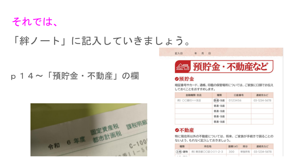 世田谷の老後破産のセミナーの配布資料(抜粋)、エンディングノートを実際に参加者が各自で書いてみる作業を行う。