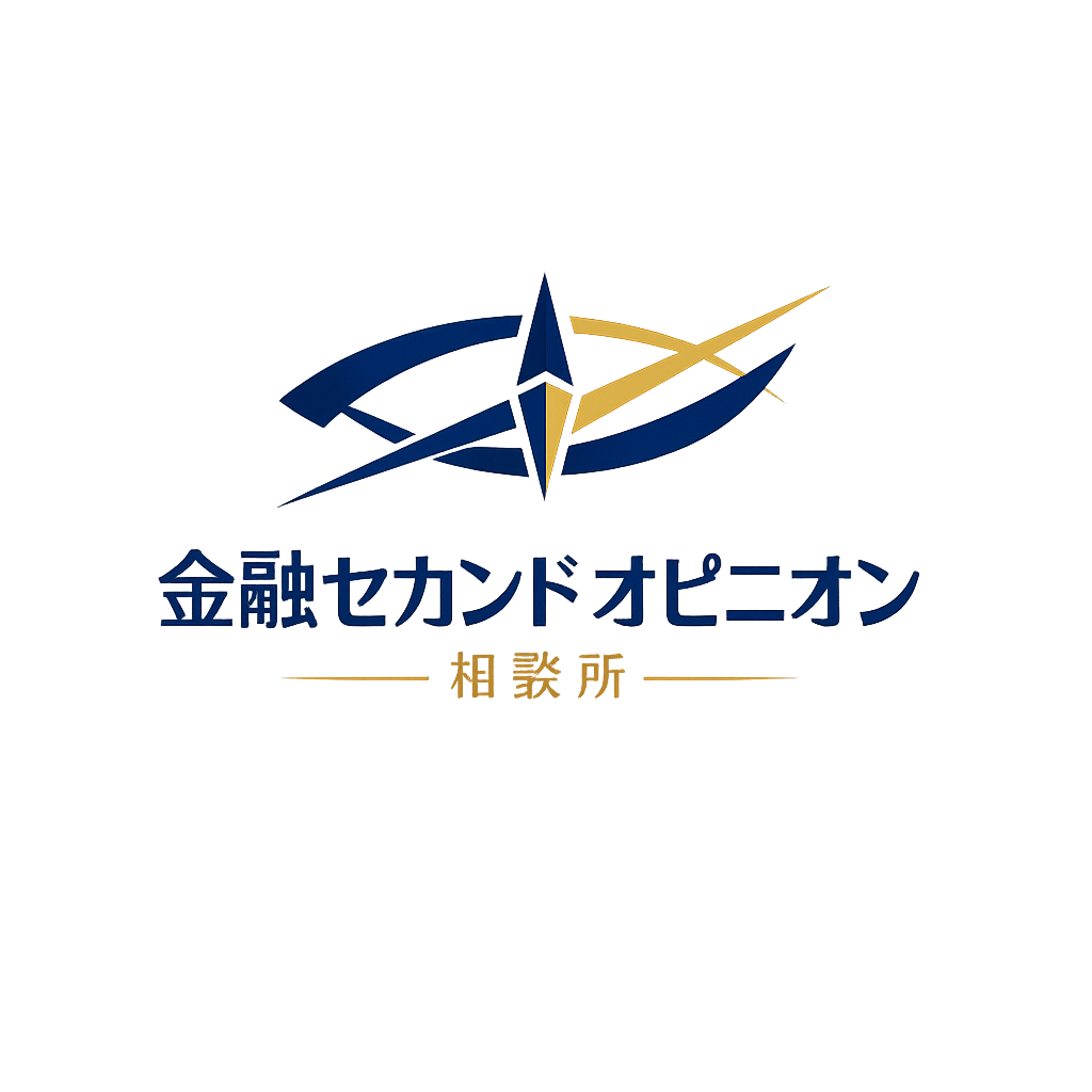 金融にもセカンドオピニオンを！