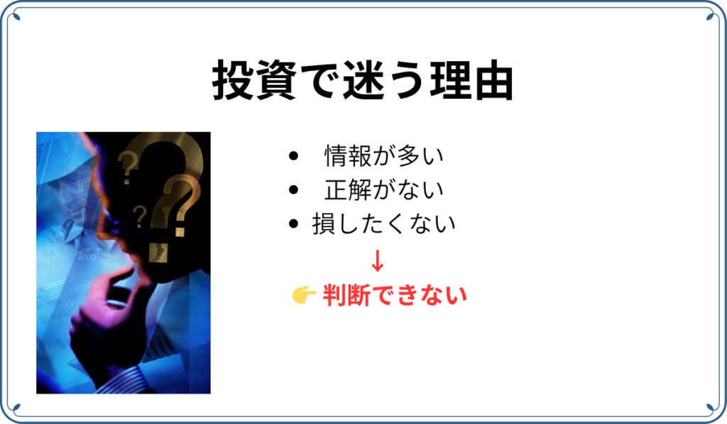 判断で迷う理由の図