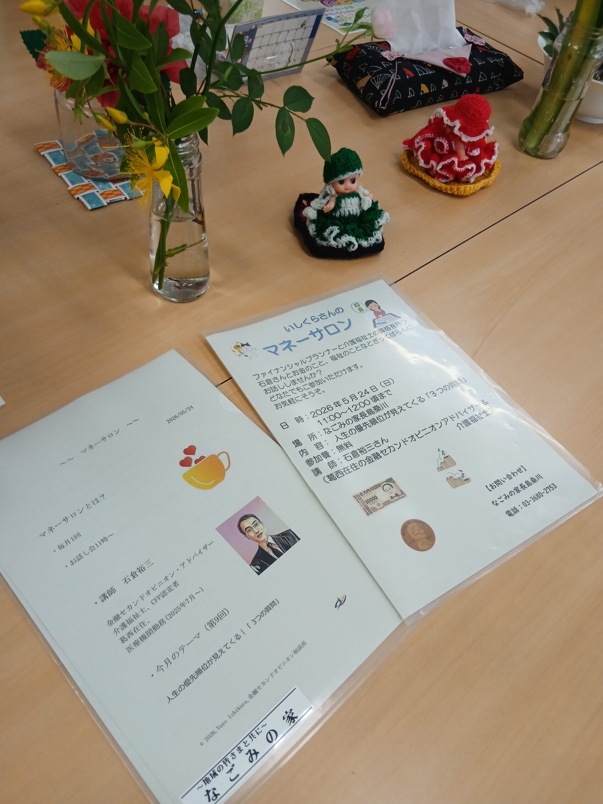 江戸川区なごみの家で5/24日曜に開催されたマネーサロンの風景（テキストと看板）
