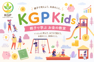 パステルカラーの公園を背景に、「KGP Kids 親子で学ぶ お金の教室」のタイトルを中央に配置したサムネイル。KGPロゴ、遊具で遊ぶ親子、コインや貯金箱、若葉などのイラストを組み合わせ、「遊び・学び・お金・成長」を親しみやすく表現している。