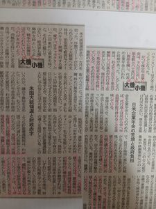父が切り抜いた日経新聞の記事・